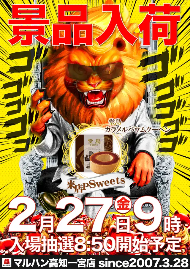 マルハン高知一宮店 | P-WORLD